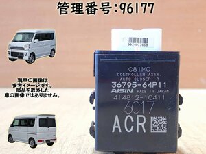 H29 エブリィ DA17W 右オートクローザーコンピューター　