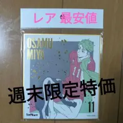 ハイキュー!! 稲荷崎高校 宮治 箔押し オフショット 色紙 2年生 宮ツインズ