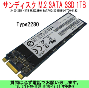 [uas]サンディスク SanDisk M.2 1TB SSD SATA type2280 Serial ATA 6Gb/s X400 SD8SN8U-1T00-1122 フォーマット済み 中古 送料300円
