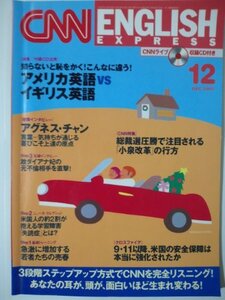 【中古】 CNN ENGLISH EXPRESS (イングリッシュ・エクスプレス) 2003年 12月号