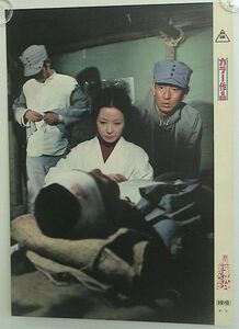 ロビーカード 東映 高倉健 「新網走番外地吹雪の大脱走」 ②　1971年　星由里子 