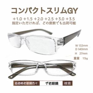 ＋1.5 低価格　コンパクトスリムGY ザ老眼鏡　　＋1.0 ＋1.5 ＋2.0 ＋2.5 ＋3.0＋3.5 ザ老眼鏡