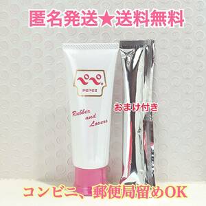 ペペローション　ラバー＆ラバー50ml ステックローションおまけ付き　見えない梱包