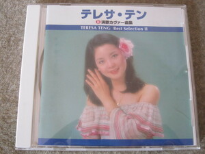 CD4860-テレサ・テン 演歌カヴァー曲集