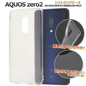 AQUOSzero2 SH-01M(docomo)/AQUOSzero2 SHV47(au)/AQUOSzero2 906SH(SoftBank)/ マイクロドットソフト ケース