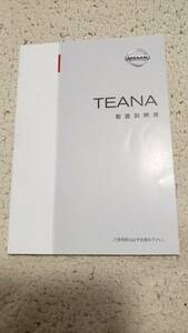 日産　ティアナ　取説　取扱説明書　J31-00　発行２００３年２月　UX170-T3200