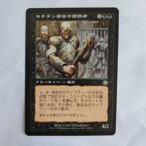 ○★MTG★カテラン組合の誘拐者★マジック・ザ・ギャザリング★メルカディアン・マスクス★1999年★保管品★