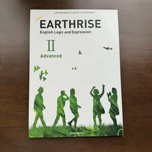 EARTHRISE ２ Advanced アースライズ　数研出版　教科書