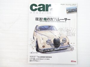 AB2L carMAGAZINE/ジャガーマークⅡ オースティンA35 ポルシェ912 ロータスエヴォーラ メルセデス280SL 日野コンテッサ 612