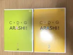 【即購入可】嵐　C×D×G no ARASHI vol1 & vol2 セット