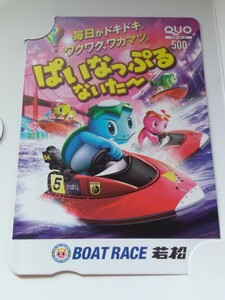 最新★若松競艇★Youtube★当選品★BOAT RACE 若松★パイナップルナイター★非売品★クオカード★500円分★未使用★新品★デザイン A