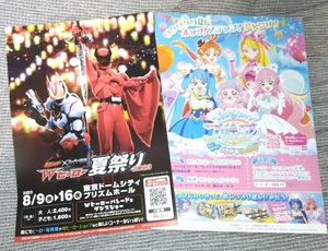 仮面ライダー スーパー戦隊 Wヒーロー夏祭り2023 ひろがるスカイ!プリキュア おでかけ!ひろがるワールド チラシ ギーツ キングオージャー