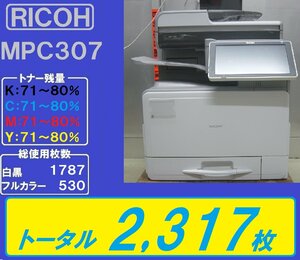 コンパクトサイズ！！カウンター数たったの2,317枚リコーフルカラーA4複合機MPC307(コピー&ファクス&プリンター&スキャナ)◆宮城発