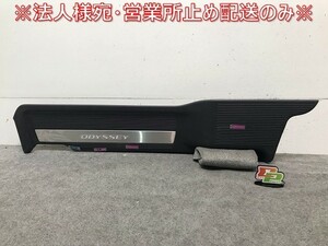 新車取り外し! オデッセイ RC1/RC2/RC4 純正 右フロント スカッフプレート ステップカバー 08E12-T6A-0M0-04 素地 ホンダ (116391)