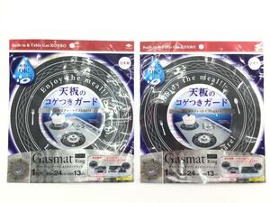 ガスコンロ汚れ防止シート 2枚組 Gasmat Ring SOFT 3152 水洗いOK 東洋アルミエコープロダクツ カトラリーブラック 送料250円