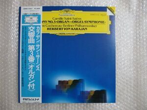 帯付き 美品 DGデジタル カラヤン サン・サーンス　交響曲第3番