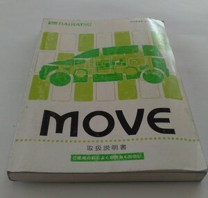 【ダイハツ純正】 取扱説明書 MOVE(L150/L152/L160)