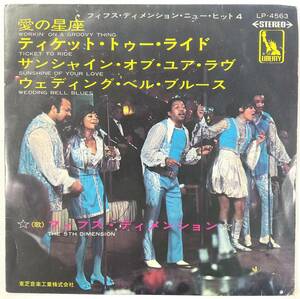 激レア The Fifth Dimension Workin