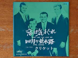 【即決】クリケッツ「恋は気まぐれ/四月の並木路」■赤盤/国内シングル盤/LIB-49■オールディーズ/クリケット/バディ・ホリー/BUDDY HOLLY