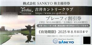 最新2025.8.31迄 SANKYO 株主優待 吉井カントリークラブ ゴルフ優待割引券 1-2枚 平日10000円／土日祝日5000円OFF