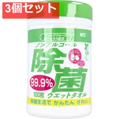 ノンアルコール除菌 ウエットタオル 本体 100枚入 3個セット まとめ売り