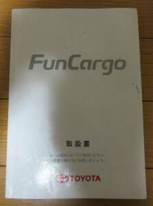 トヨタ ファンカーゴ FunCargo 取扱説明書 ツ-51-2　送料180円