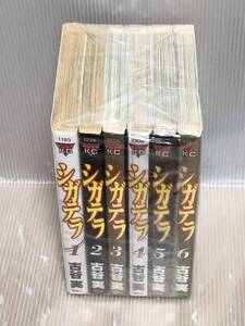 【u619y】《ヤケあり》 シガテラ 全6巻完結全巻セット 【中古コミックセット】【送料無料】まんが漫画全巻セット