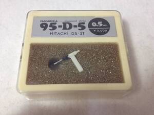 ★未使用品/保管品/NAGAOKA/ナガオカ/レコード針/交換針/95-D-5/HITACHI/日立/DS－5T用/8-5642