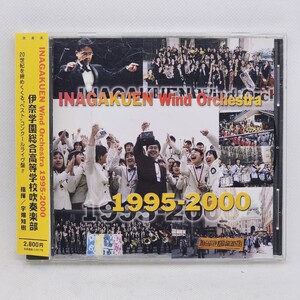 廃盤CD 埼玉県伊奈学園 吹奏楽部 1995-2000 INAGAKUEN Wind Orchestra オーケストラ