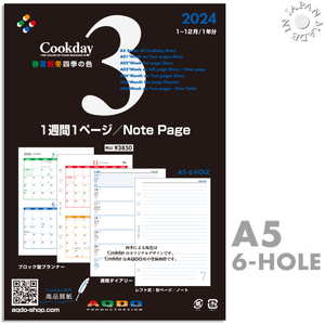 AQDO 2024年版 Cookday A5サイズ 1週間1ページ対向ノートページ A03／50％OFF