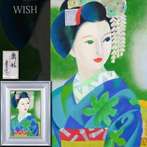 【真作】【WISH】室井東志生「舞妓」日本画 6号 共シール ◆和美人名画 　　〇日展理事 師:橋本明治 総理大臣賞 物故重鎮 #24052960