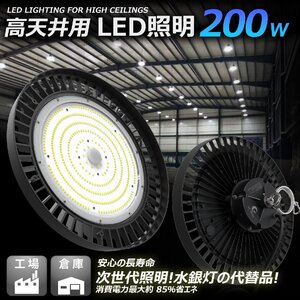 LED高天井灯 200W 32000lm ハイベイライト 投光器 落下防止ワイヤー 昼白色 投光機 アース線付 屋外 工場 倉庫 屋内 省エネ LG-200M