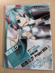 コンプティーク 2012年10月号 別冊付録 初音ミク SUMMER GUIDE BOOK