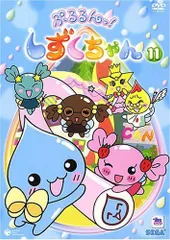 【中古】ぷるるんっ!しずくちゃん(11) [DVD]