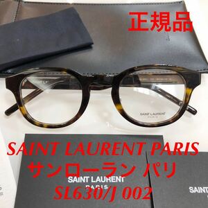 在庫入れ替えにつき半額SALE！サンローラン SL630/J 002 眼鏡 正規品 新品 SAINT LAURENT PARIS サンローランパリ 眼鏡フレーム 国内正規品