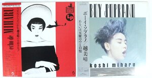 【ト足】 【美盤/帯付き】越美晴 レコード まとめ ボーイ・ソプラノ / echo de MIHARU 細野晴臣 テクノポップ CM000CHH2N