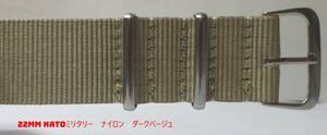 22MM NATO ミリタリー　ナイロンベルト新品　ダーク・ベージュ　肉厚 LONG