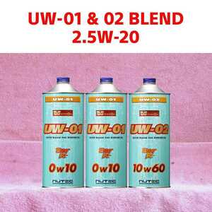 【送料無料】NUTEC UW-01 & 02 Blend「車輌特性,使用環境,走行シーンに合わせスペシャルオイル！」2.5w20(相当) 2.85 L