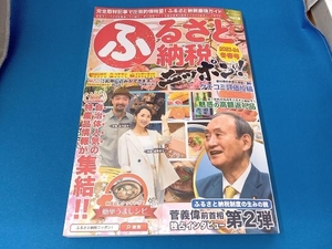 ふるさと納税ニッポン!(2023-24冬春号) アイハーツ