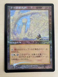 [NEM][日][Foil]　コーの安息所/Kor Haven　1枚