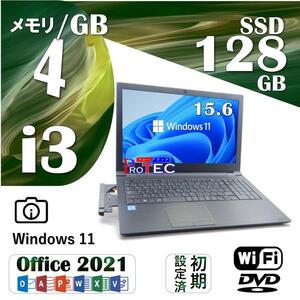 中古ノートパソコン Core i3 @ 2.70GHz SSD搭載 メモリ 4GB 15型 Windows10/11 DVD,カメラ MS Office 2021 中古パソコン 東芝 dynabook B65