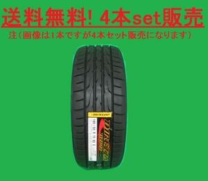 送料無料!ダンロップ ディレッツァDZ102 195/50R16 4本セット