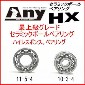 セラミックベアリングHX (11-5-4 &10-3-4)　アブガルシア　Revo 2018 ウィンチ