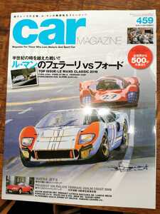 カーマガジン　car magazine No.459 2016年　9月号　ルマンのフェラーリvsフォード