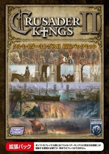 【中古】 クルセイダーキングスII 拡張パックセット【完全日本語版】