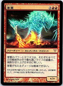 FOIL/害霊/Malignus/アヴァシンの帰還/日本語版/MTG１枚 [FC]