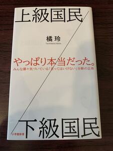 上級国民　下級国民