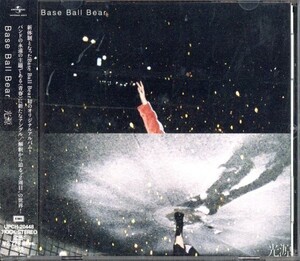 即決・送料無料(2点で)◆ベース ボール ベアー Base Ball Bear◆光源◆すべては君のせいで◆(b2137)