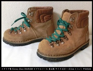 ■イタリア製 Kinney Shoes COLORADO キニーシューズ ビブラムソール 登山靴 トレッキングブーツ 6(23～23.5くらい）中古良品 送料無料！