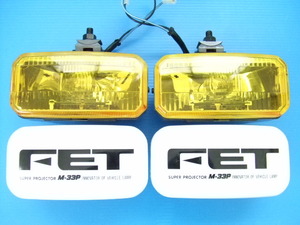 当時物 新品 FET M-33P 角型 17cm プロジェクターランプ スポットランプ H3バルブ 旧車 フォグランプ 昭和 オフロード イエローレンズ 角形